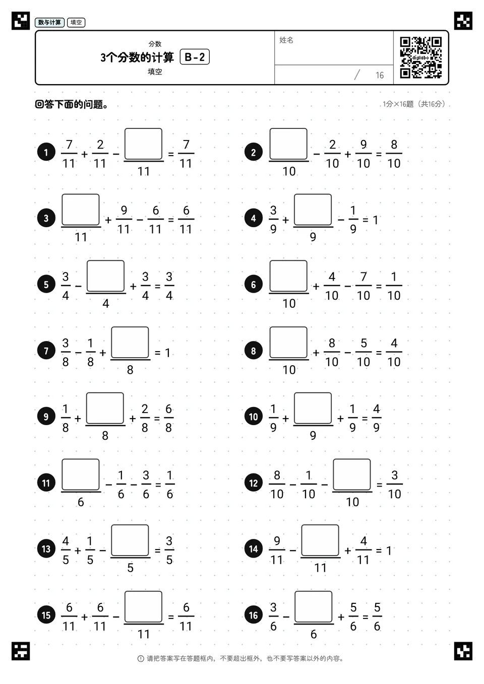3个分数的计算 B-2