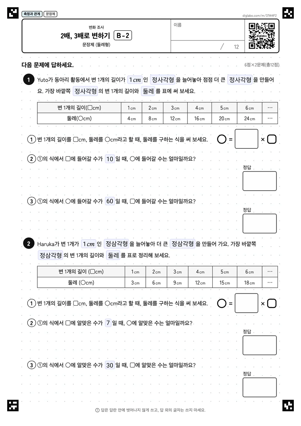 2배, 3배로 변하기 B-2