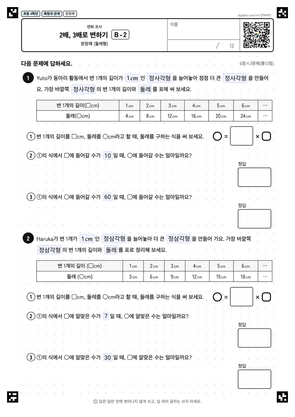 초등학교 4학년 변화 조사 2배, 3배로 변하기