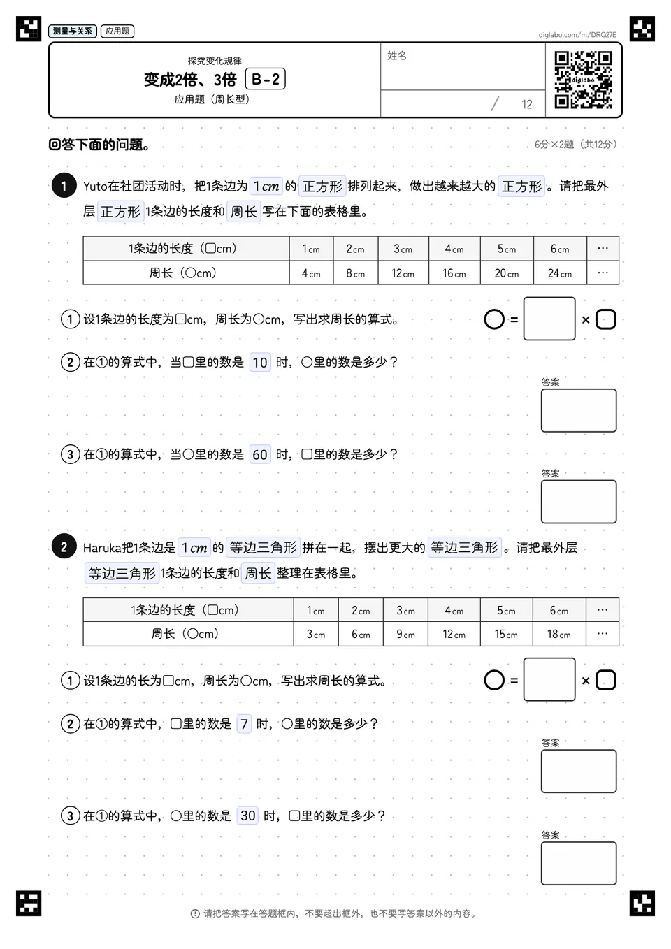 变成2倍、3倍 B-2