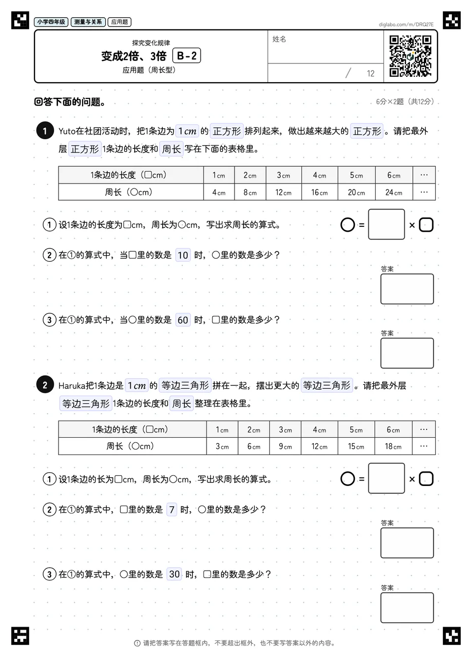 小学四年级 探究变化规律 变成2倍、3倍
