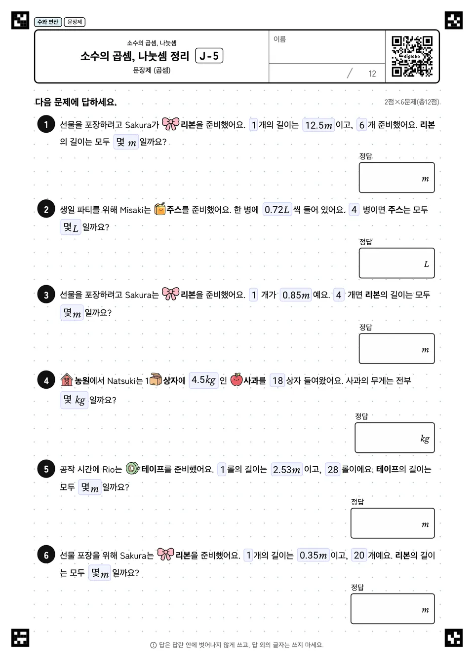 소수의 곱셈, 나눗셈 정리 J-5