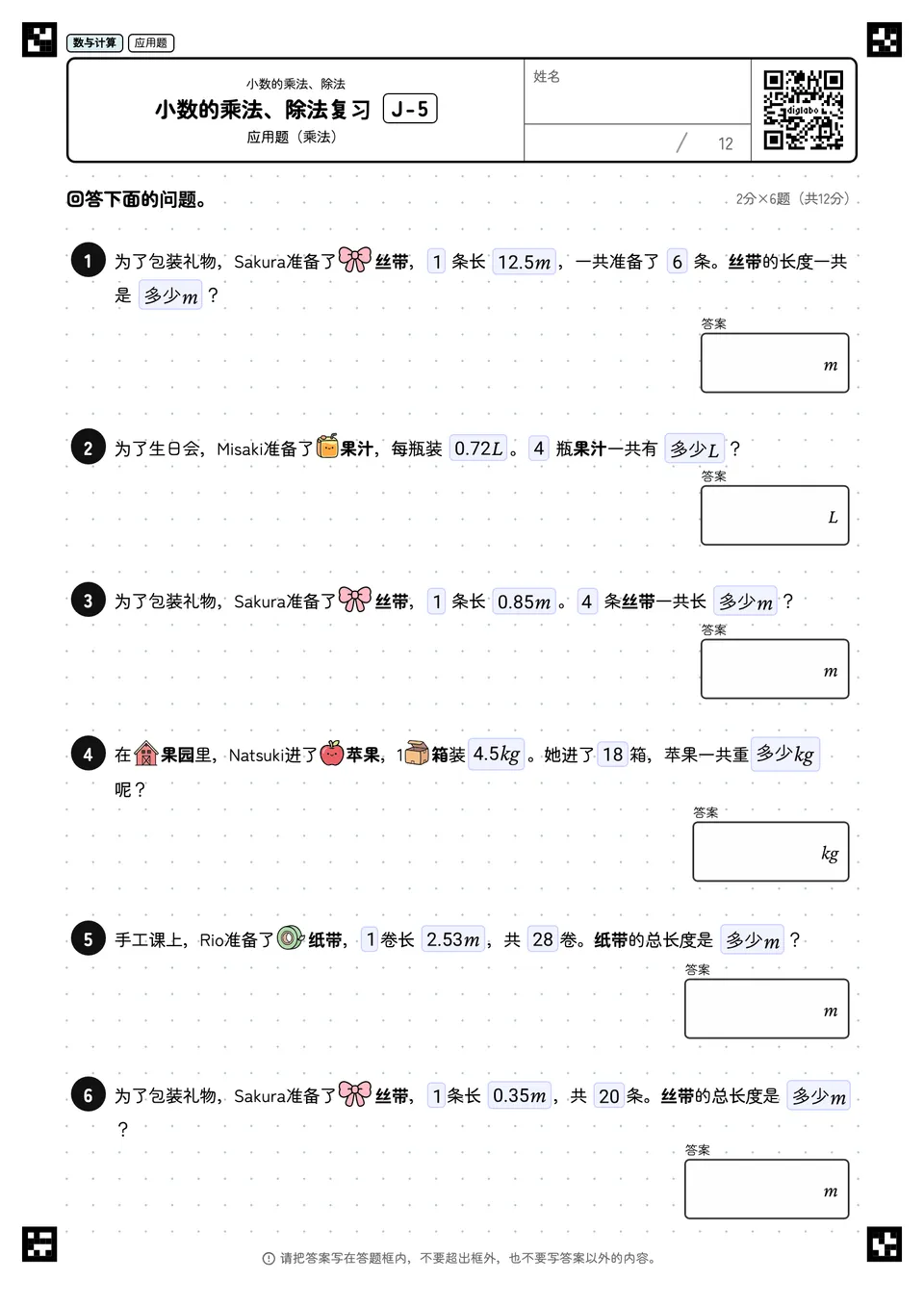 小数的乘法、除法复习 J-5