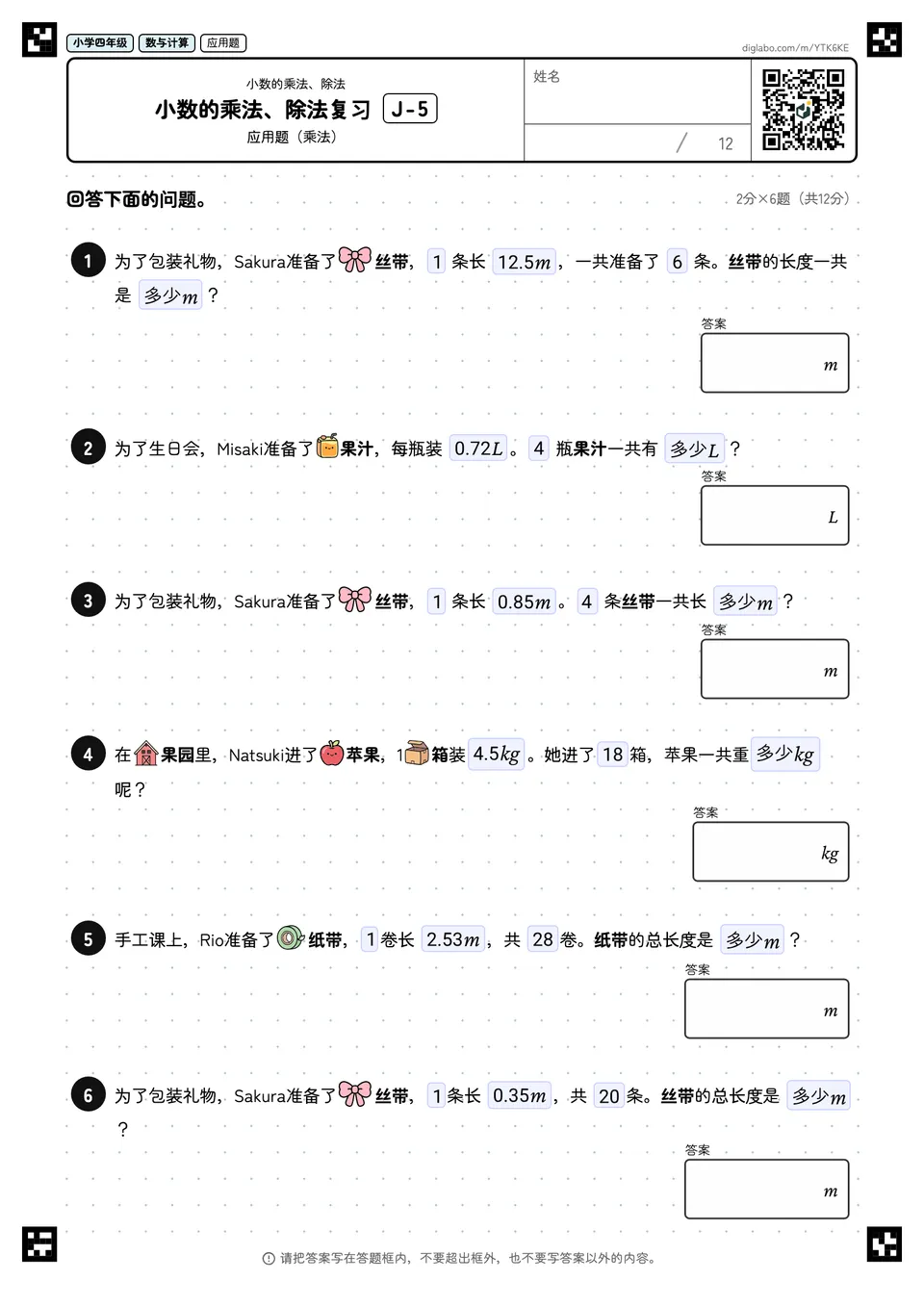 小学四年级 小数的乘法、除法 小数的乘法、除法复习