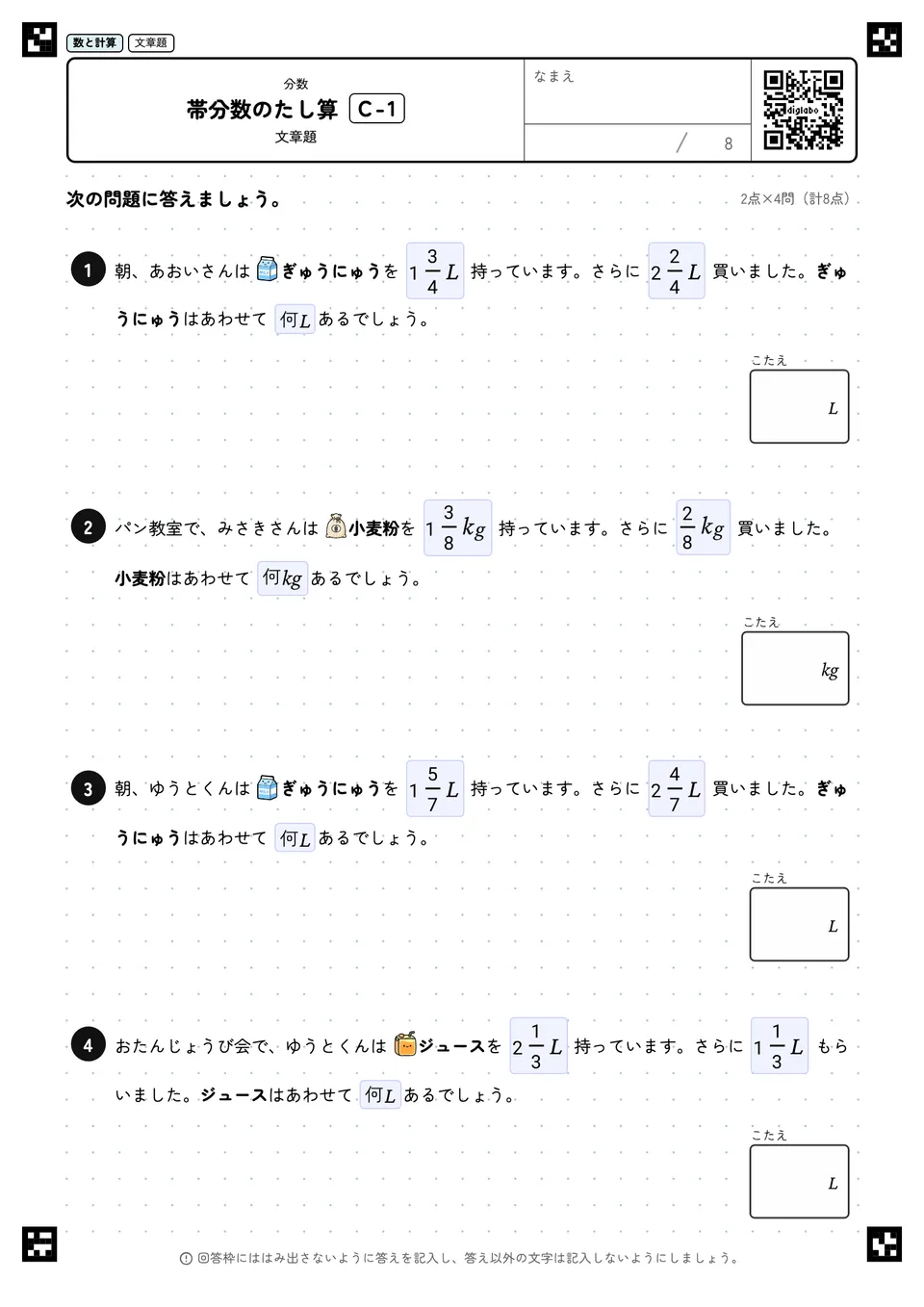 帯分数のたし算 C-1