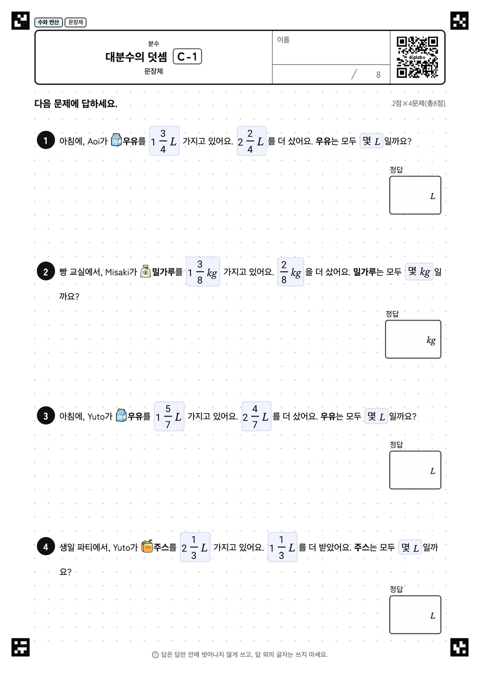 대분수의 덧셈 C-1