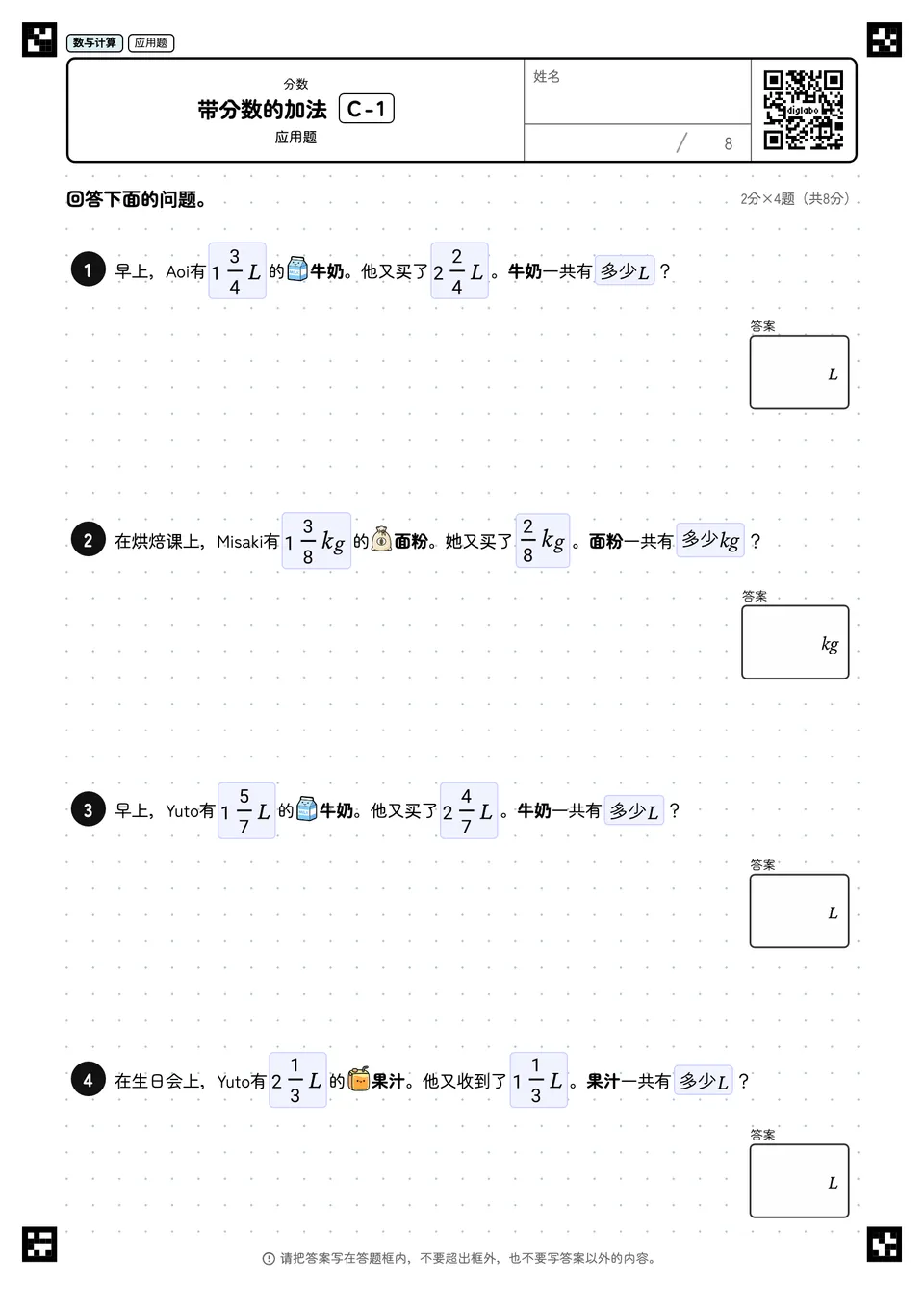 带分数的加法 C-1
