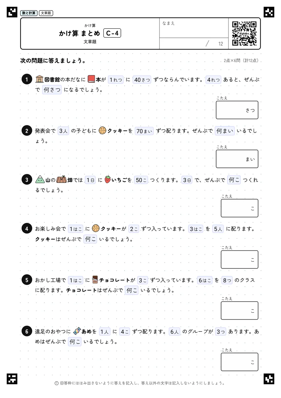 かけ算 まとめ C-4