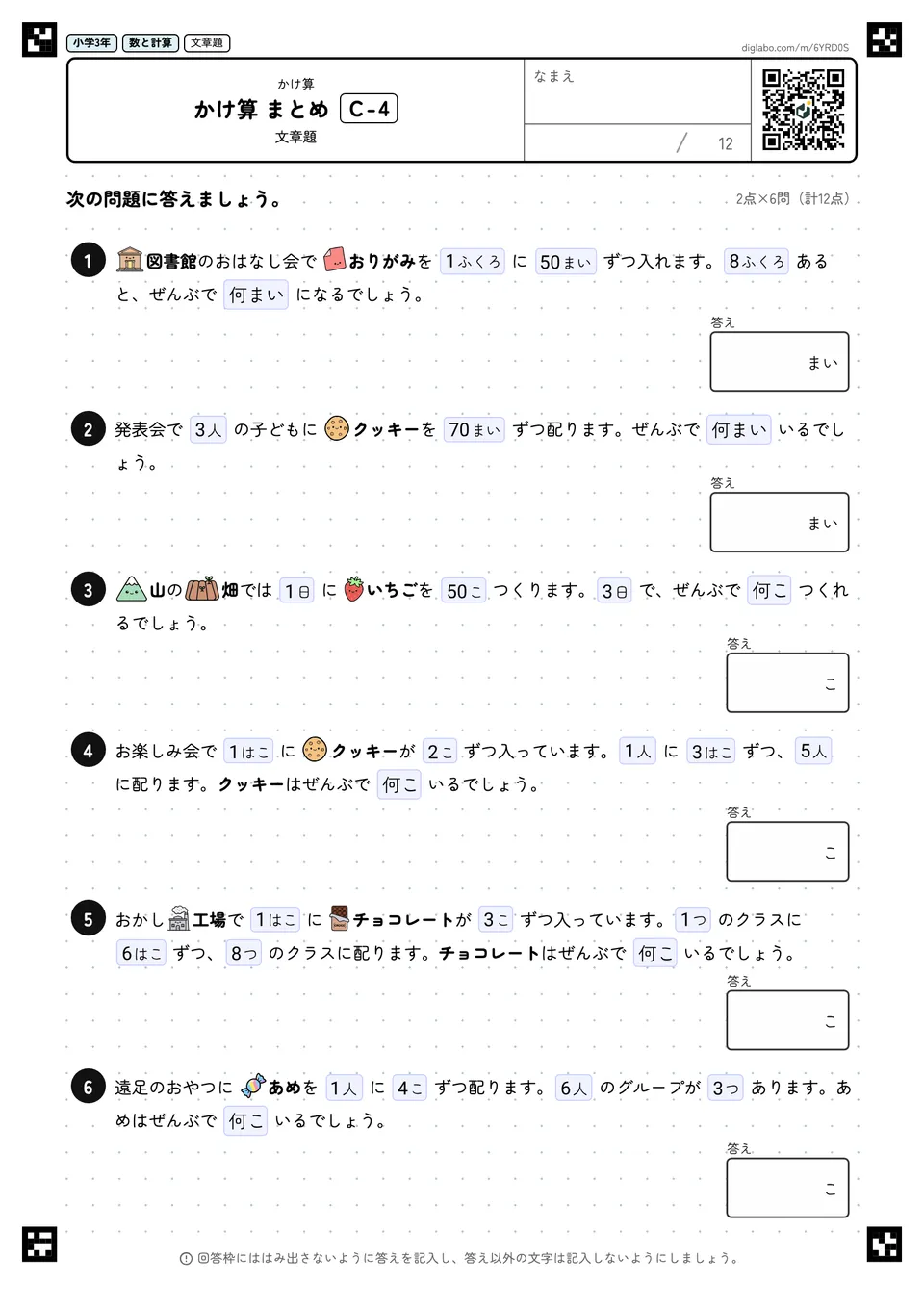 小学3年 かけ算 かけ算 まとめ