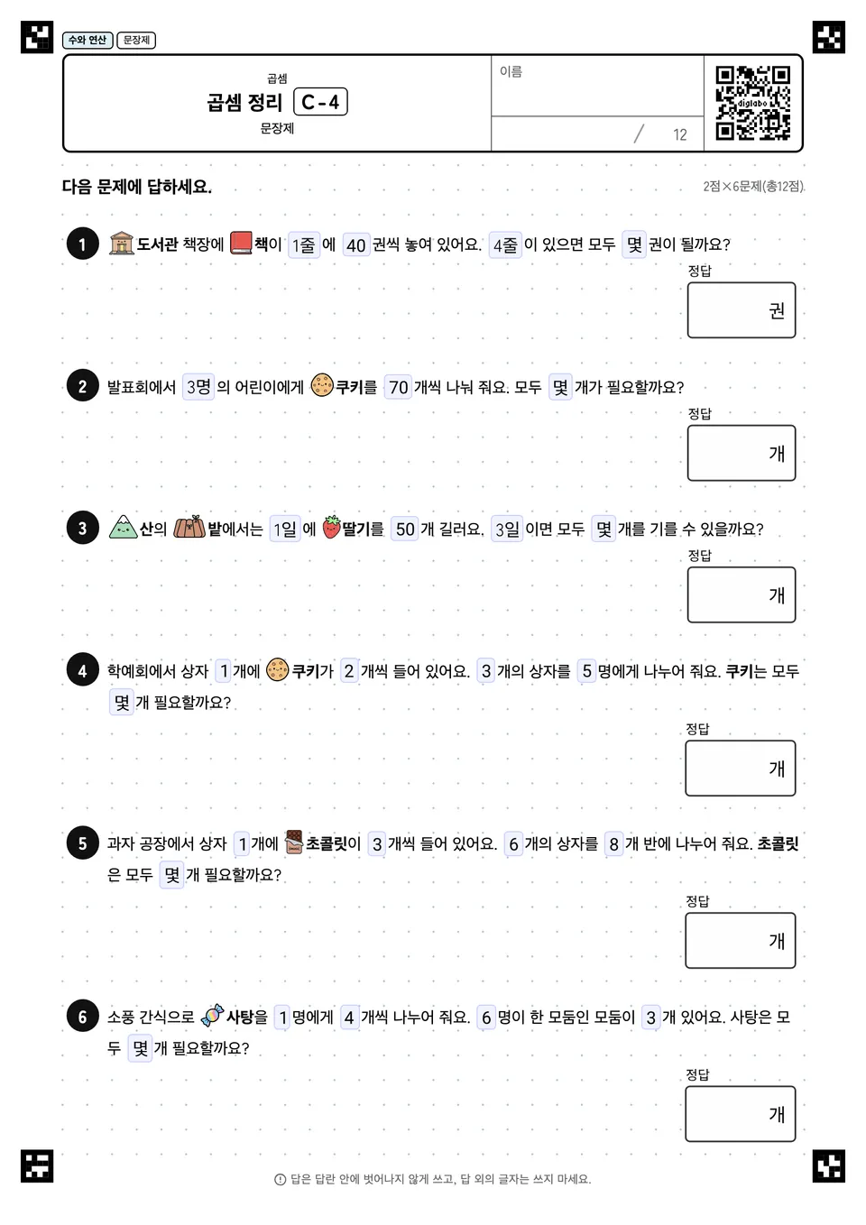 곱셈 정리 C-4
