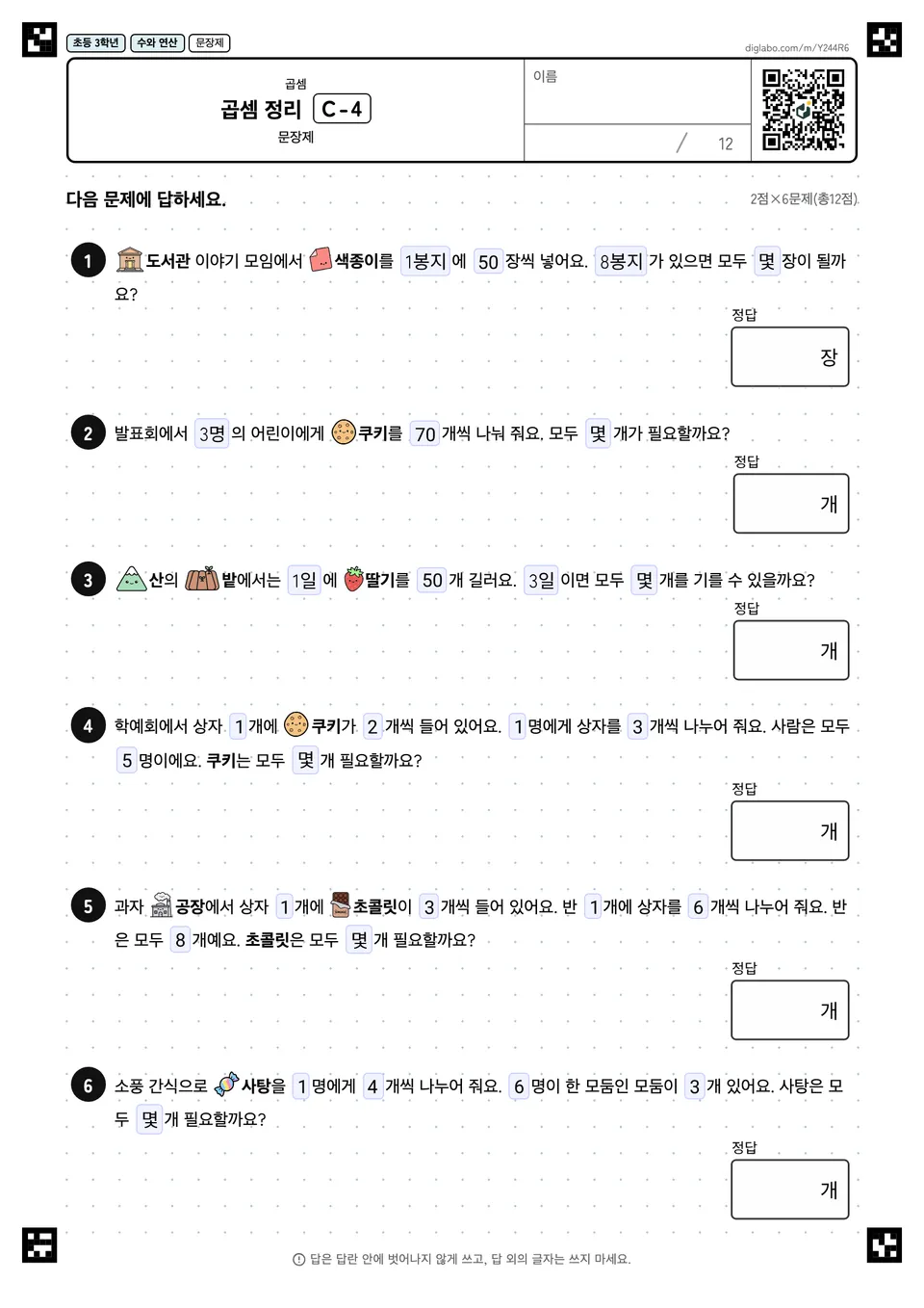 초등학교 3학년 곱셈 곱셈 정리