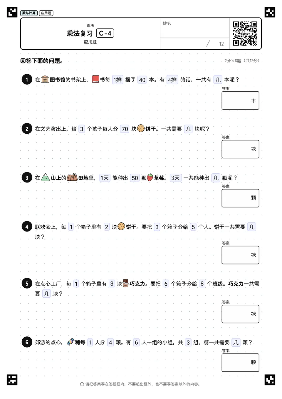乘法复习 C-4