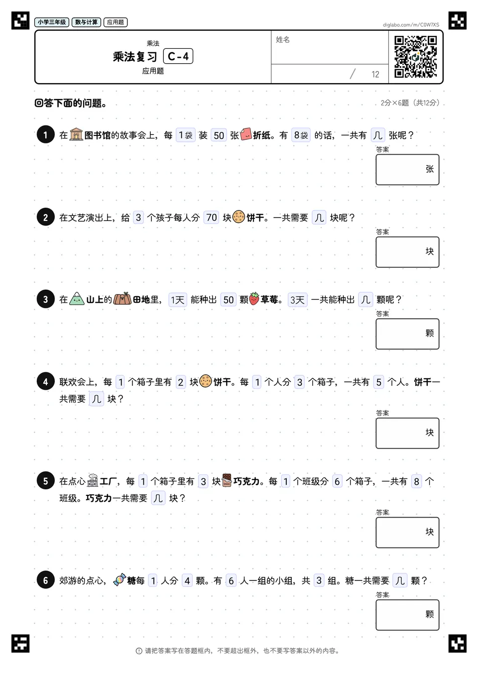 小学三年级 乘法 乘法复习