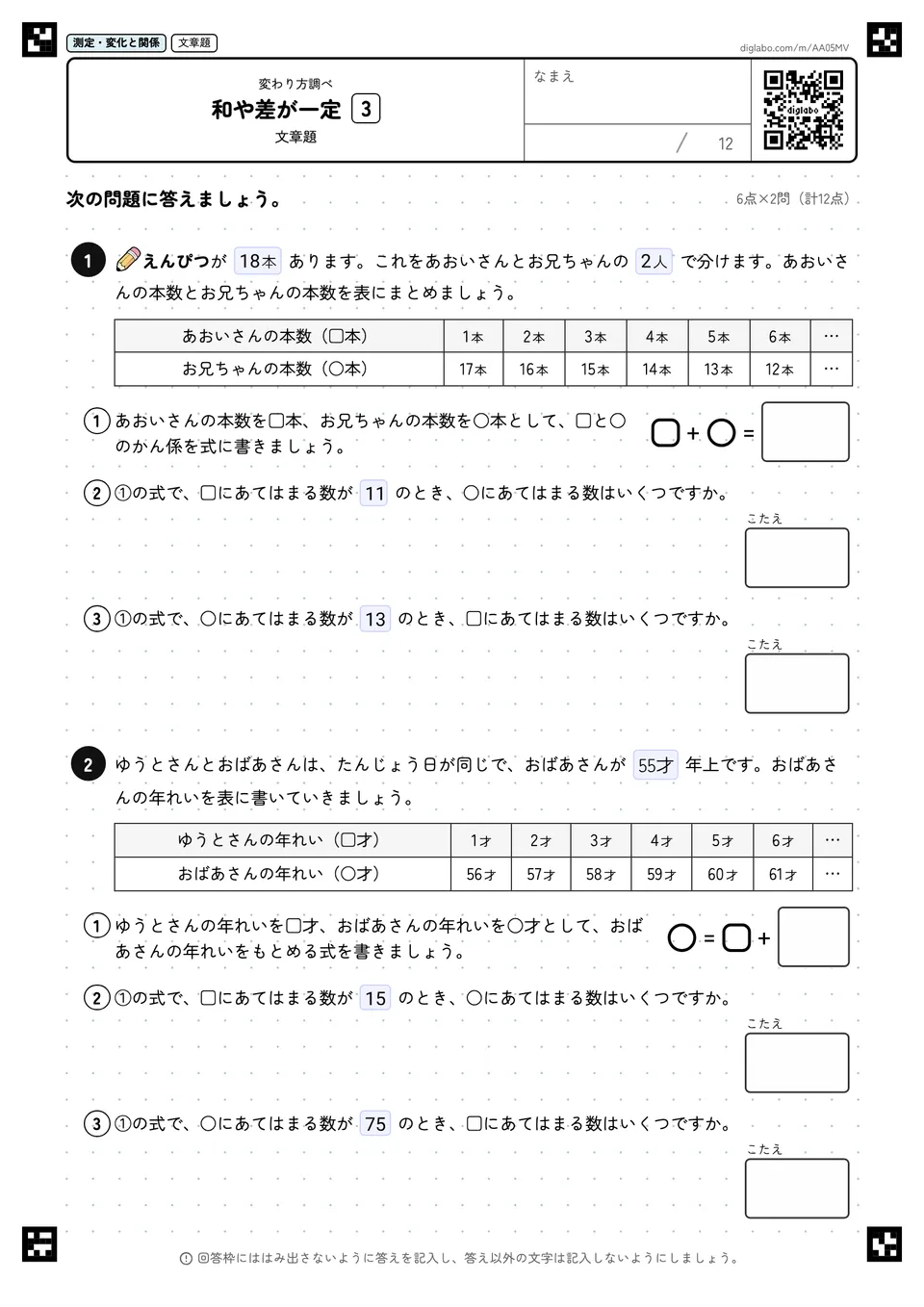 和や差が一定 3