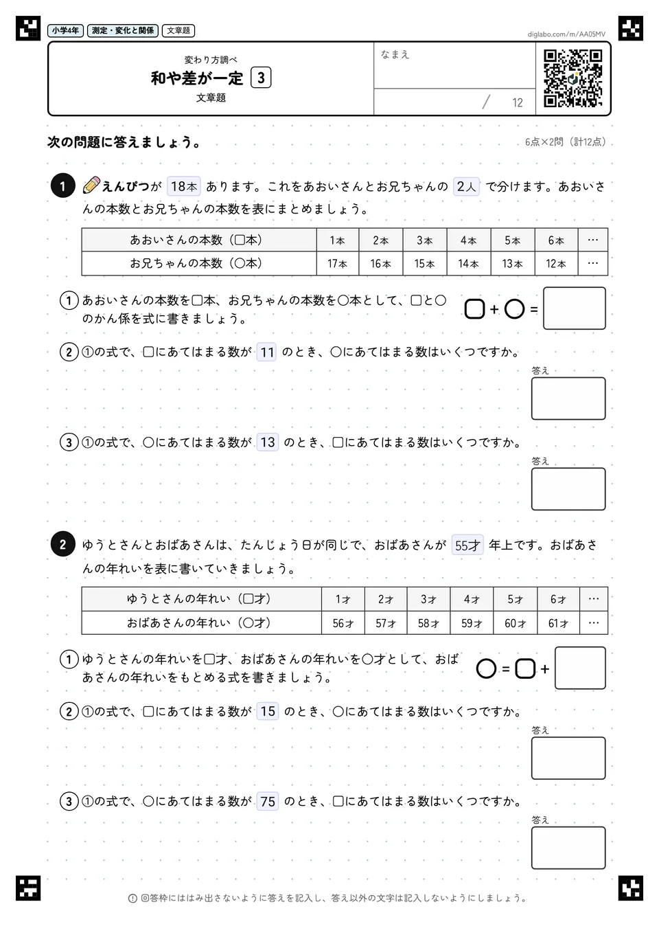 小学4年 変わり方調べ 和や差が一定