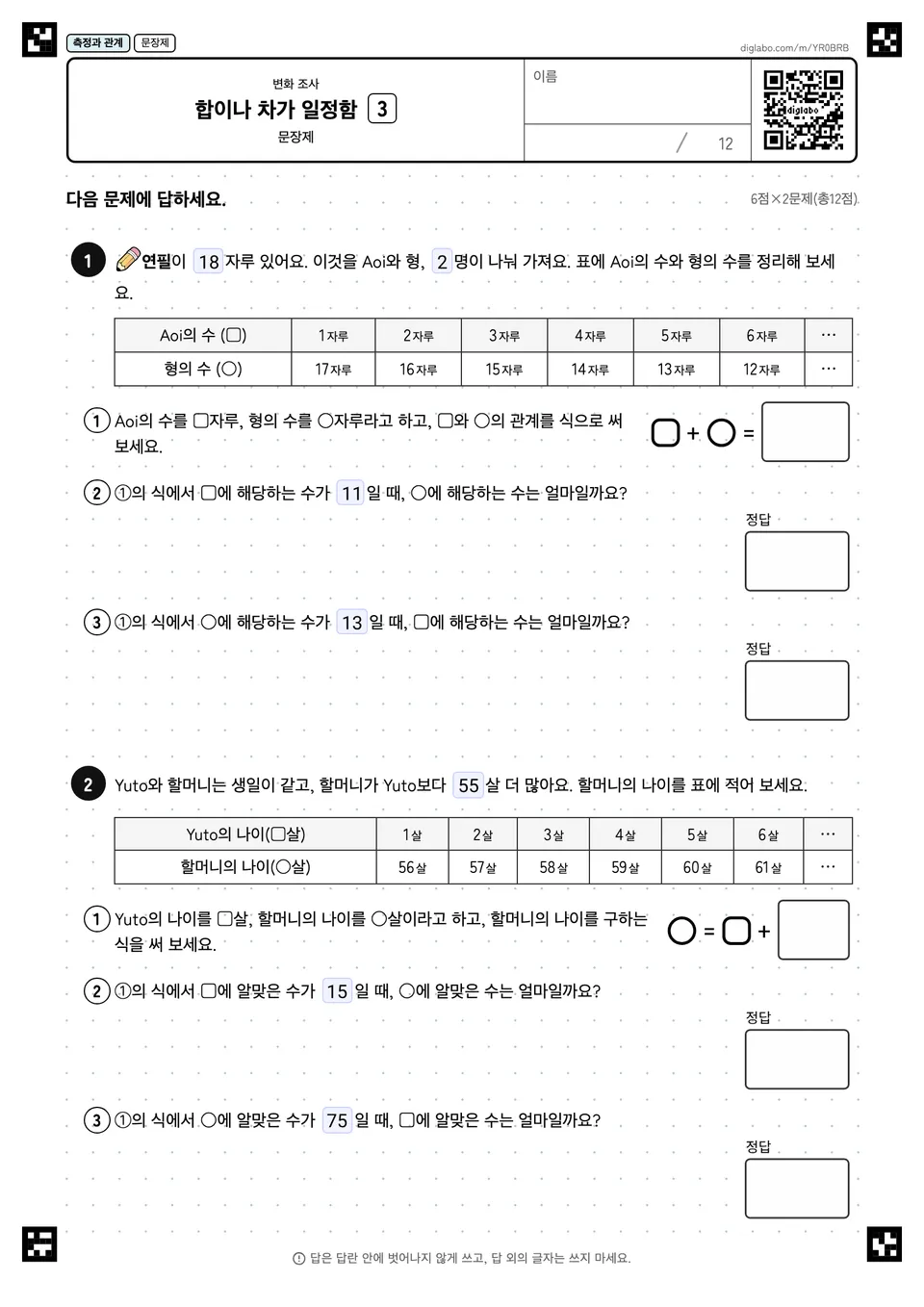 합이나 차가 일정함 3