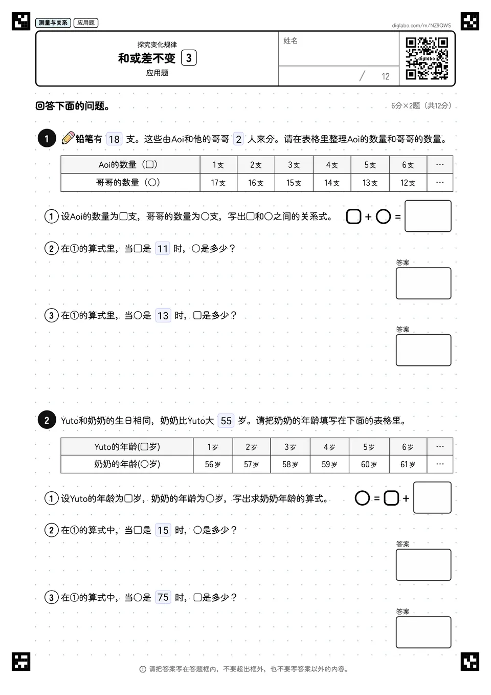 和或差不变 3