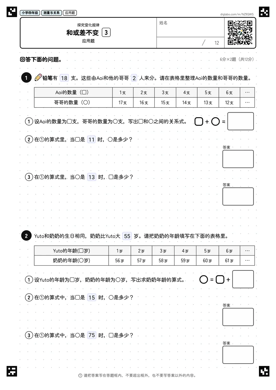 小学四年级 探究变化规律 和或差不变