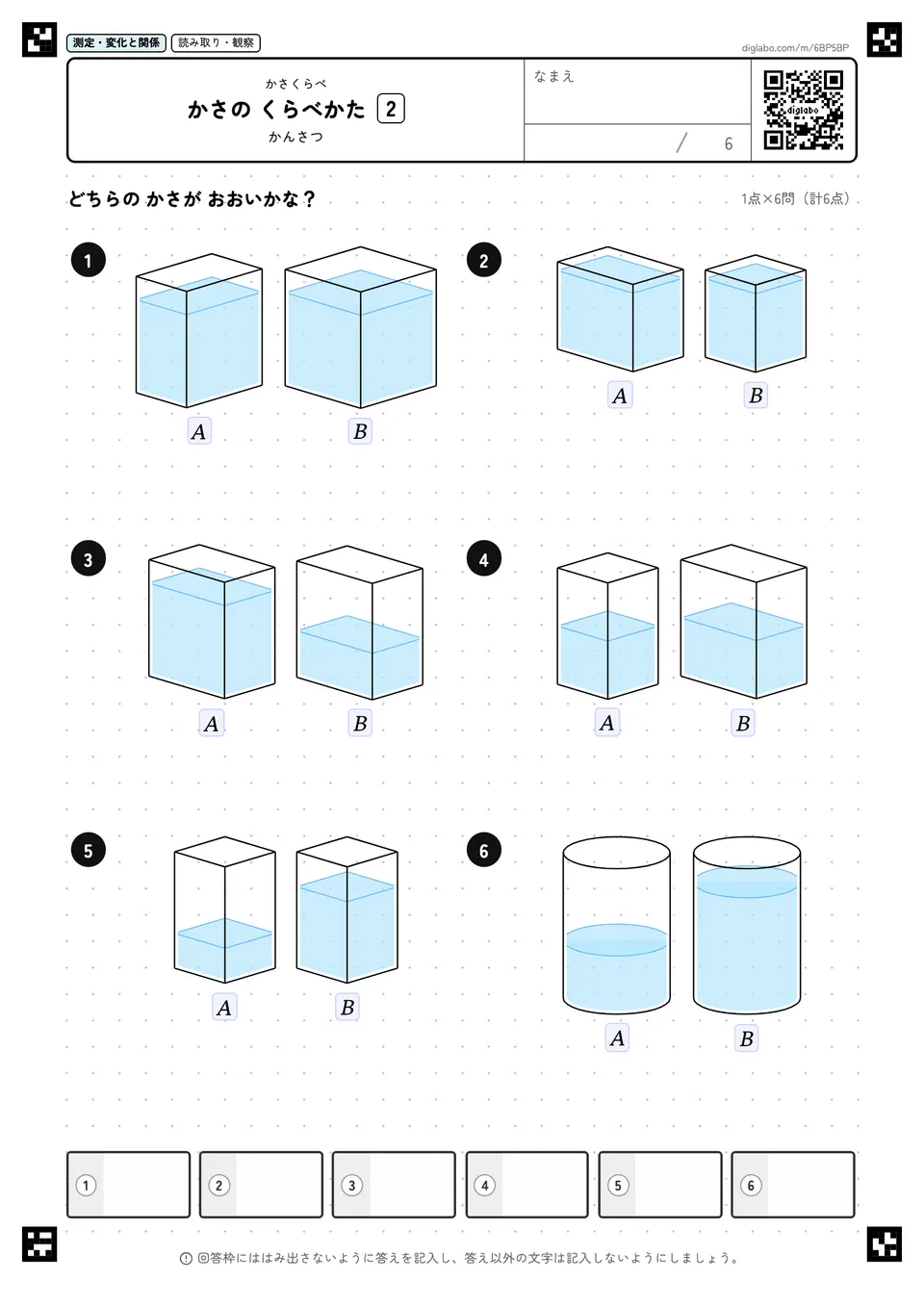 かさの くらべかた 2