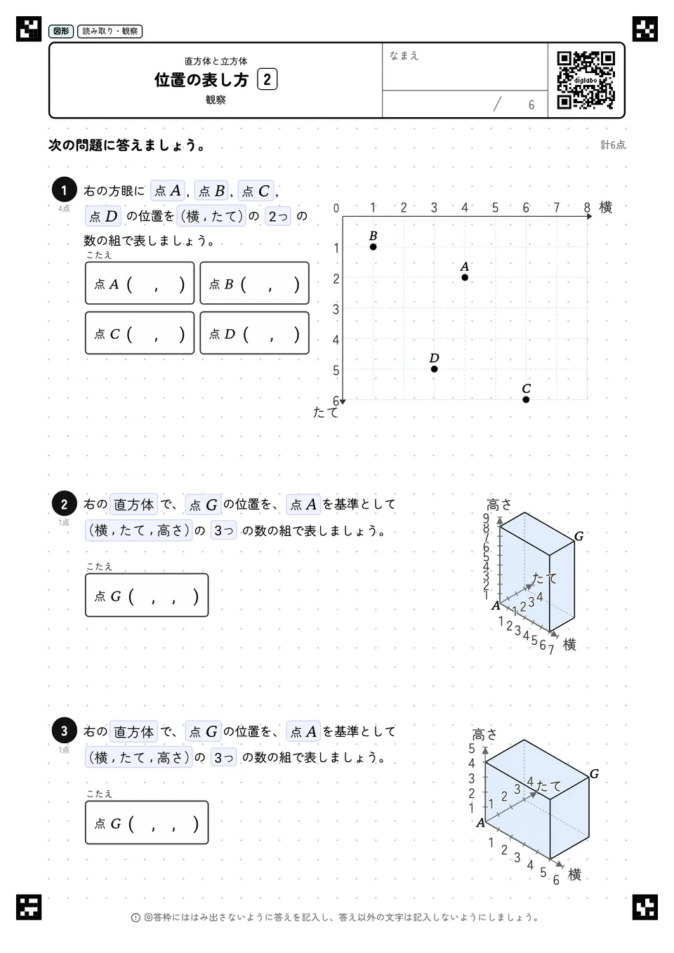 位置の表し方 2