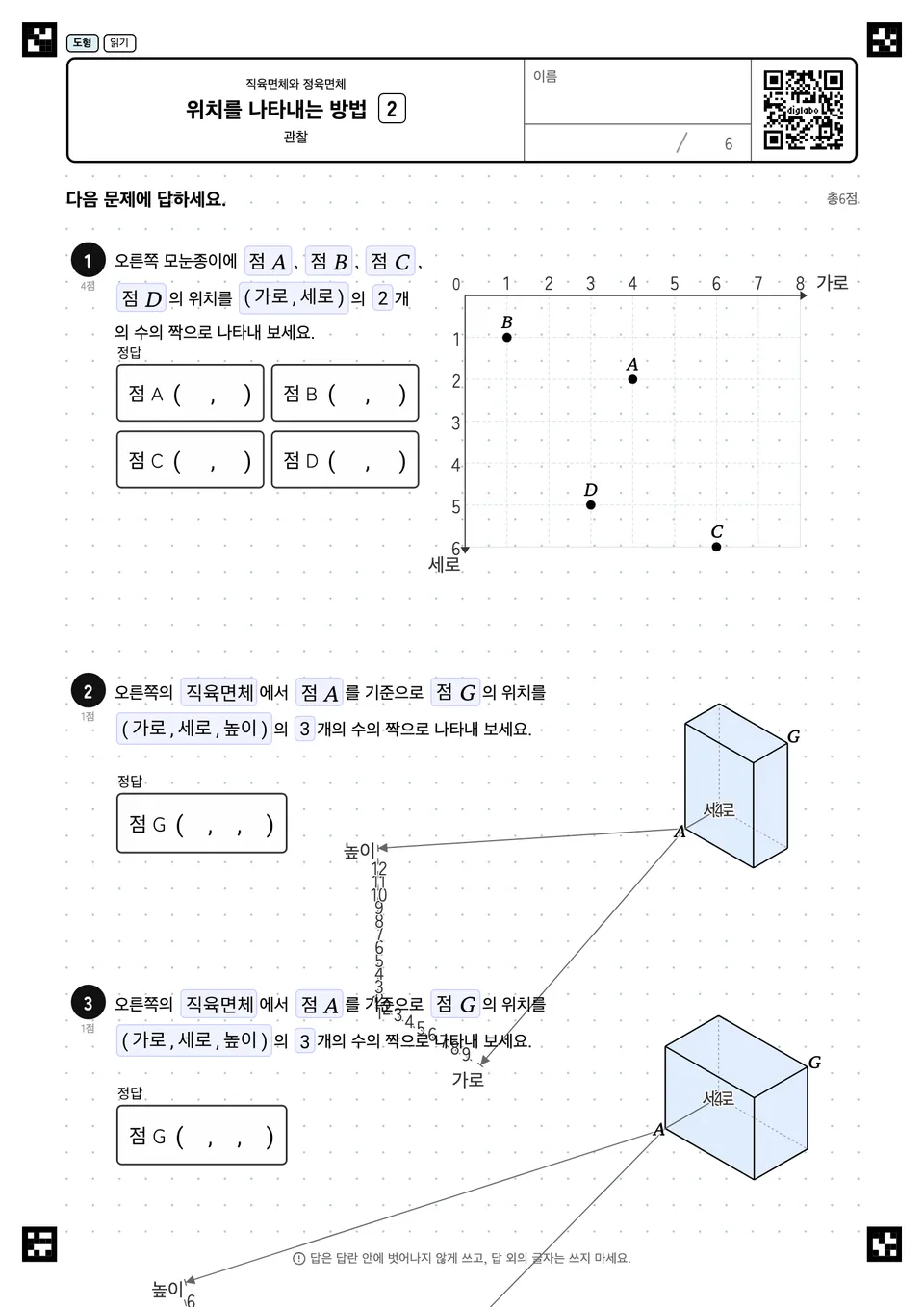 위치를 나타내는 방법 2