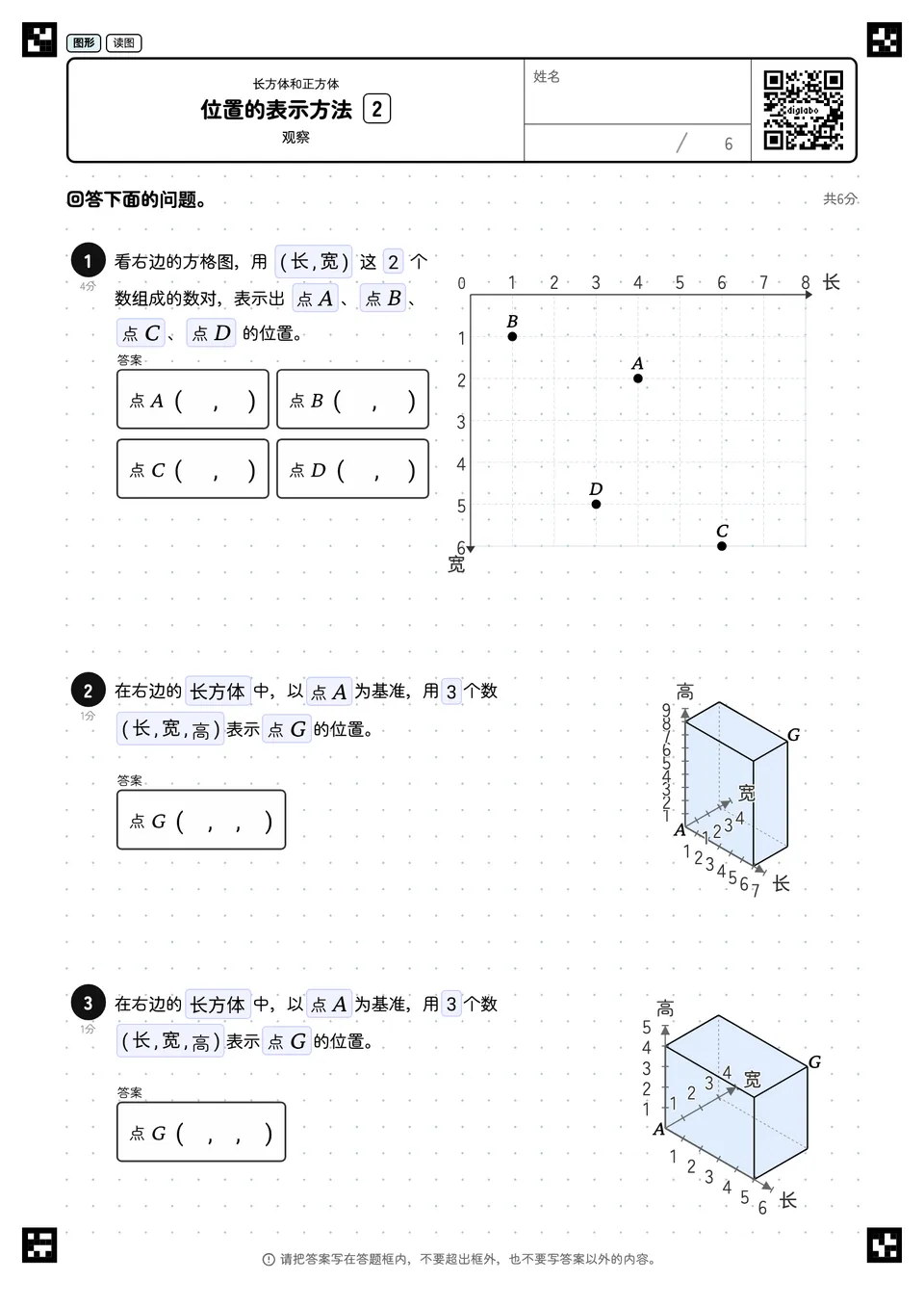 位置的表示方法 2