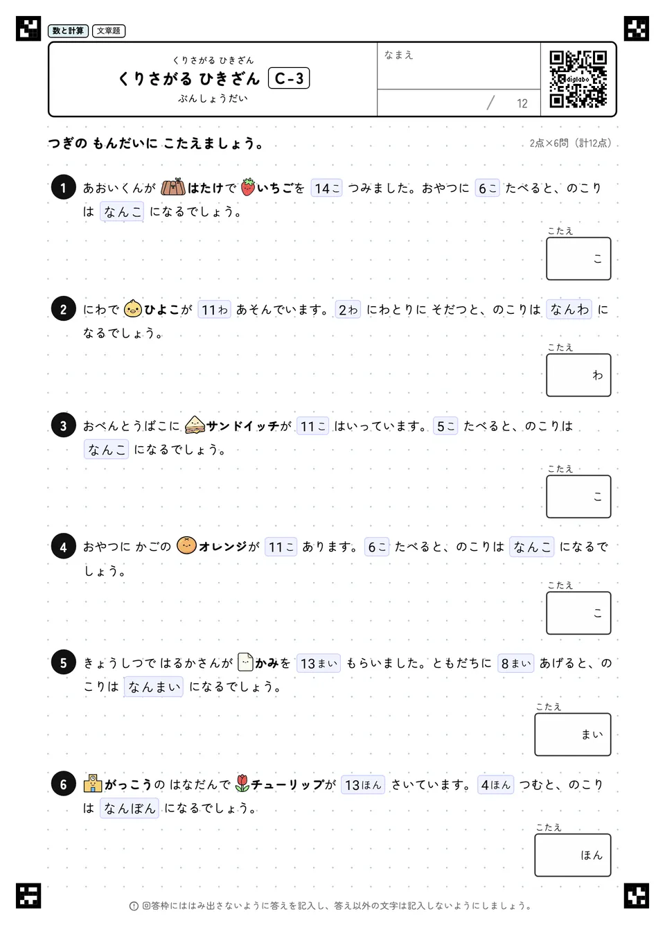 くりさがる ひきざん C-3