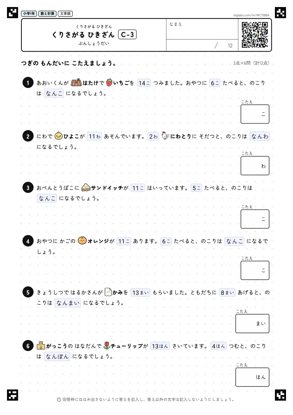 小学1年 くりさがる ひきざん くりさがる ひきざん