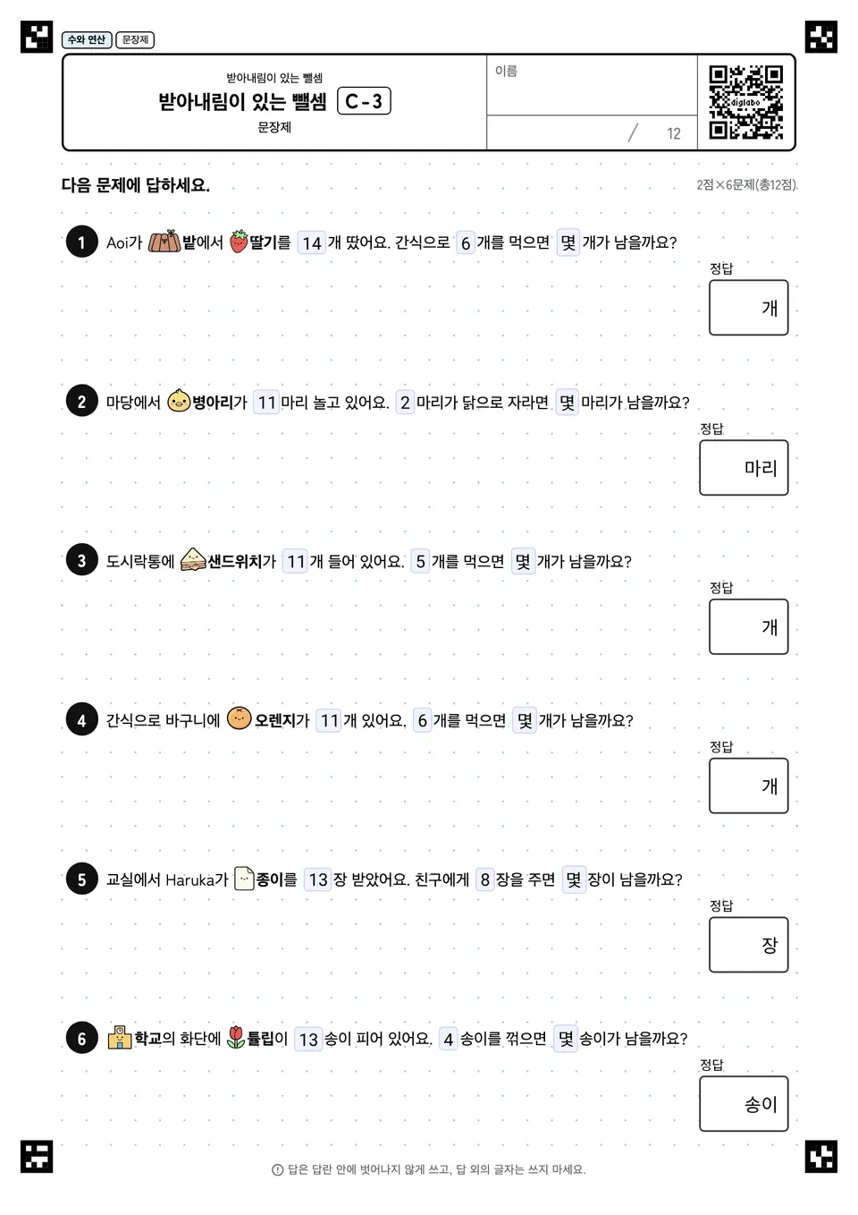 받아내림이 있는 뺄셈 C-3