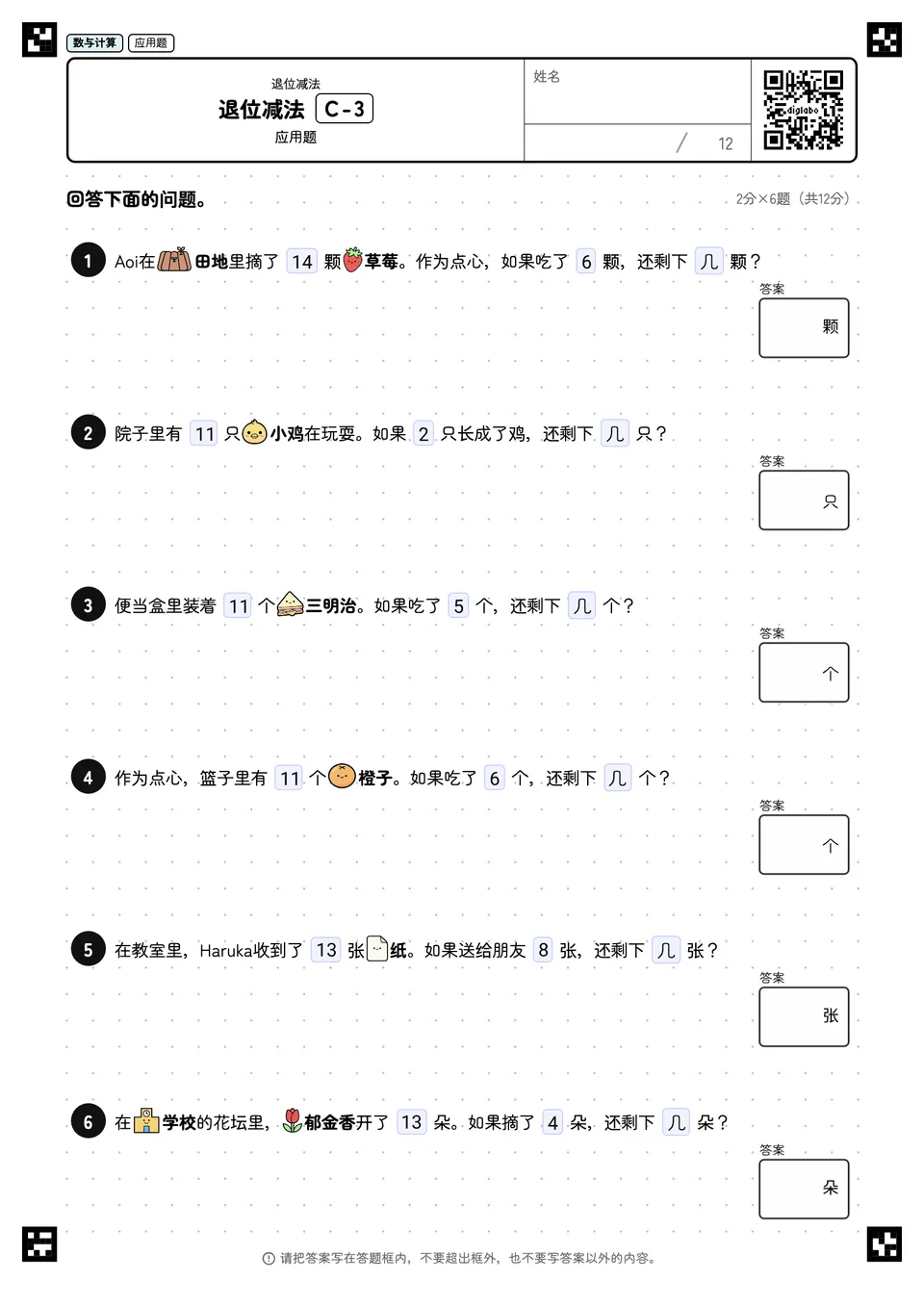 退位减法 C-3
