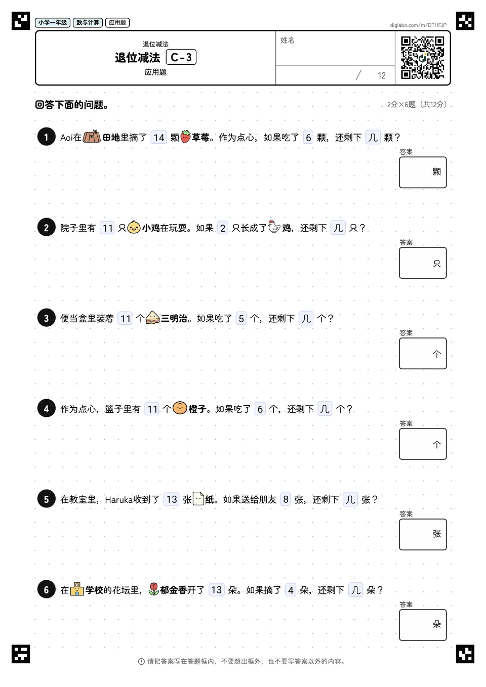 小学一年级 退位减法 退位减法