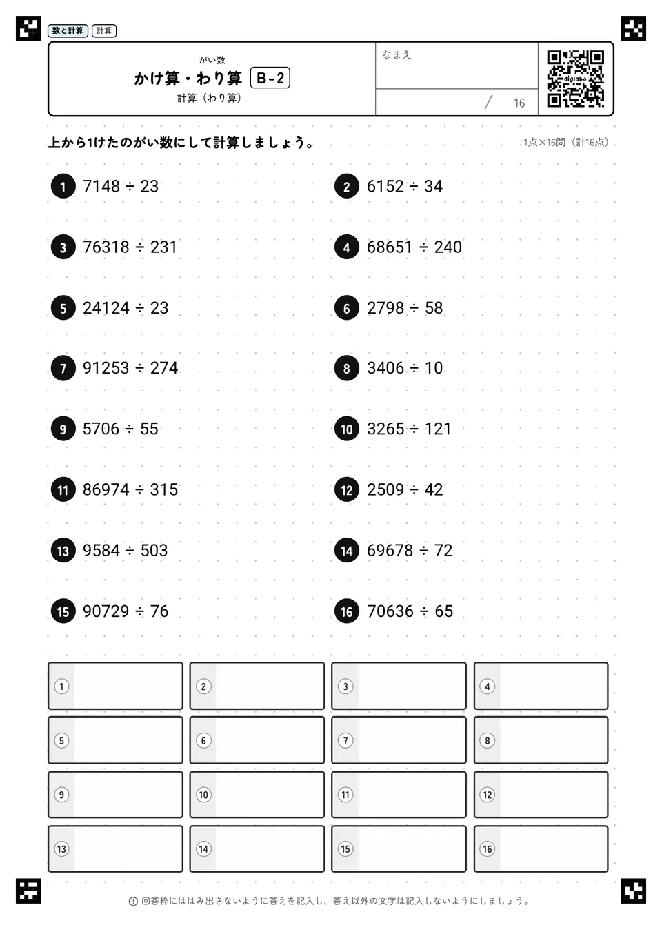 かけ算・わり算 B-2
