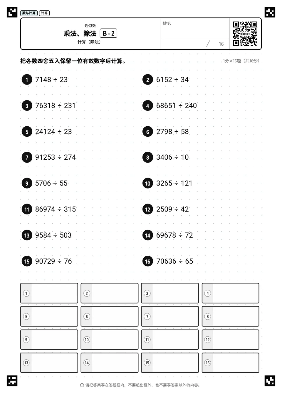 乘法、除法 B-2