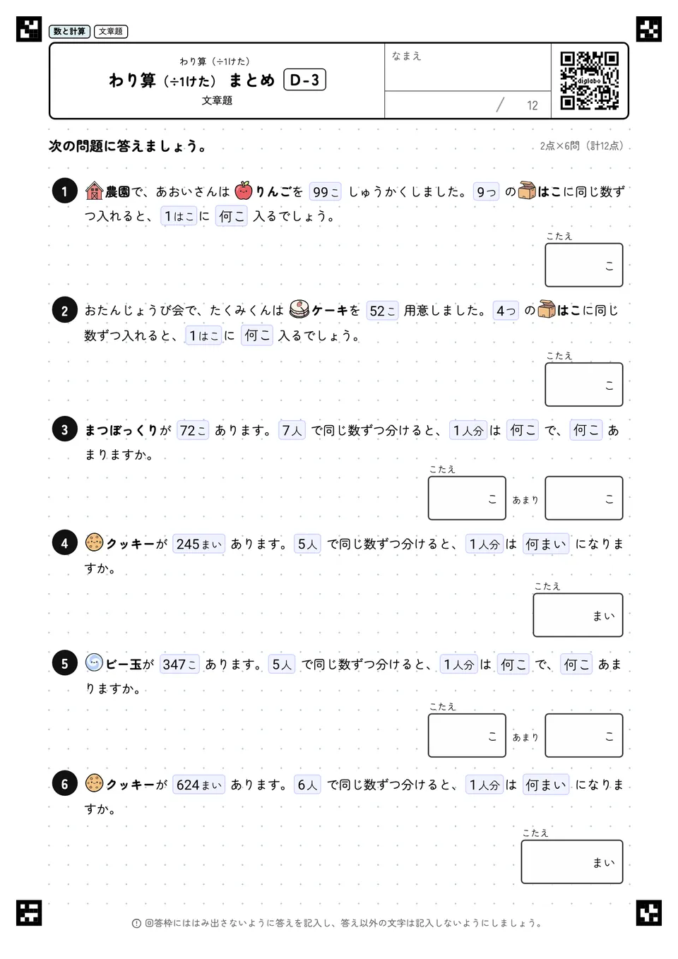 わり算（÷1けた） まとめ D-3