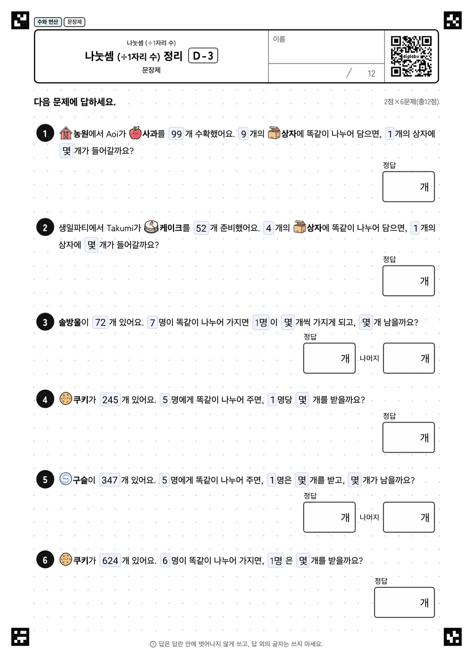 나눗셈 (÷1자리 수) 정리 D-3