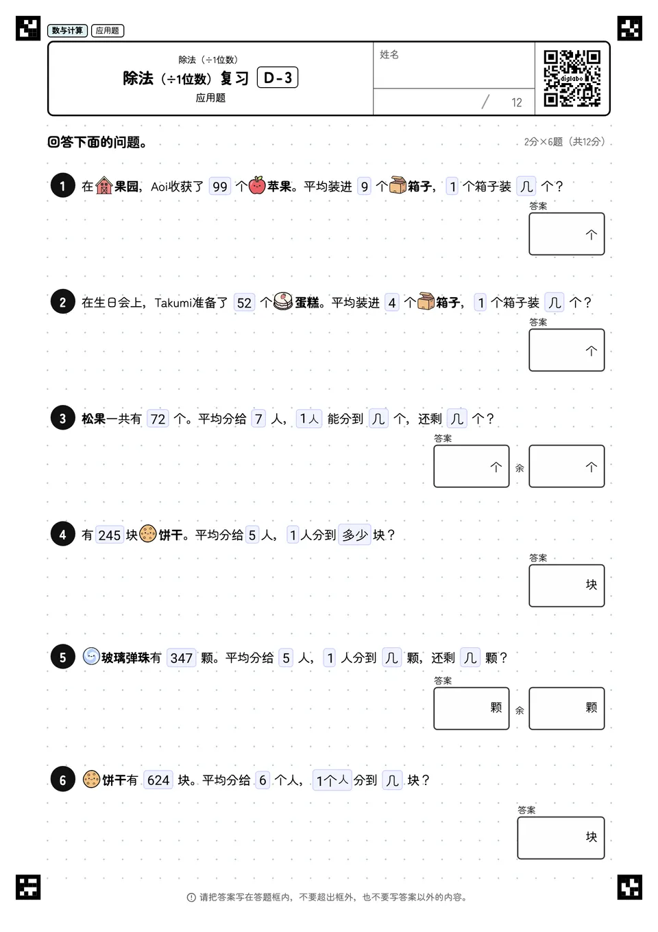 除法（÷1位数）复习 D-3