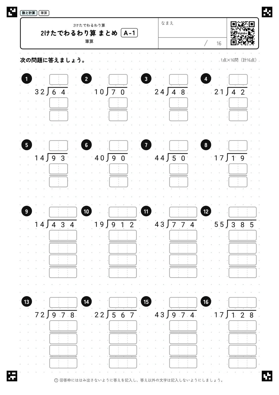 2けたでわるわり算 まとめ A-1