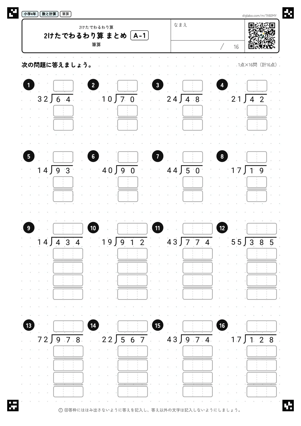 小学4年 2けたでわるわり算 2けたでわるわり算 まとめ