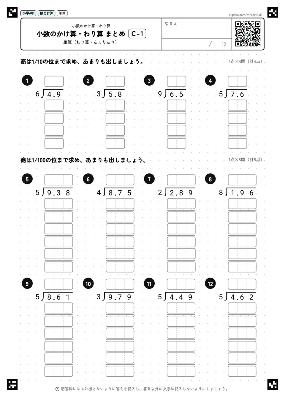 小学4年 小数のかけ算・わり算 小数のかけ算・わり算 まとめ
