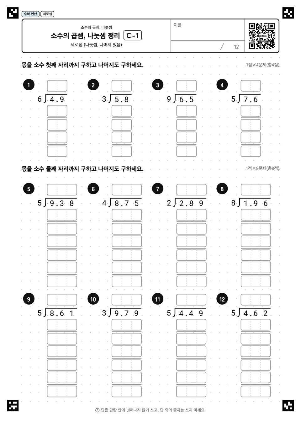 소수의 곱셈, 나눗셈 정리 C-1
