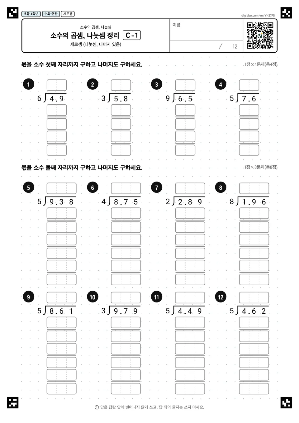 초등학교 4학년 소수의 곱셈, 나눗셈 소수의 곱셈, 나눗셈 정리