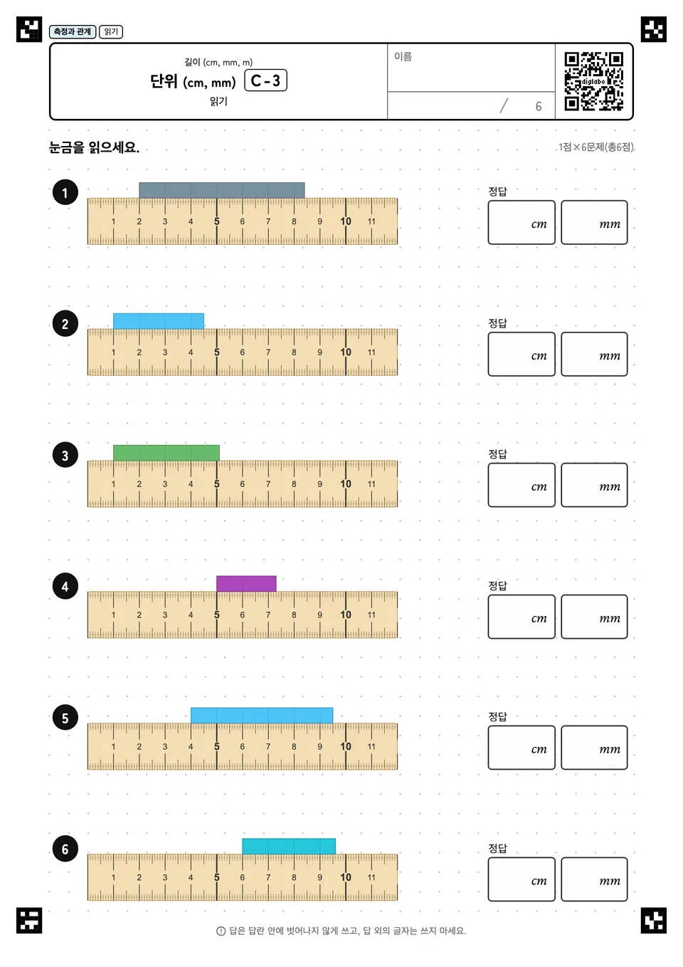 단위 (cm, mm) C-3