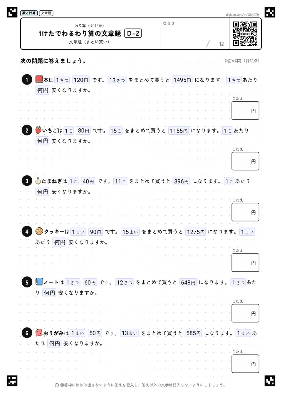 1けたでわるわり算の文章題 D-2