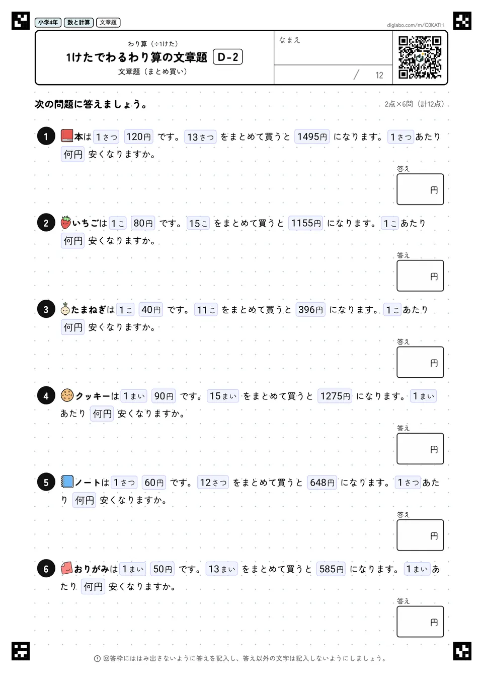 小学4年 わり算(÷1けた) 1けたでわるわり算の文章題