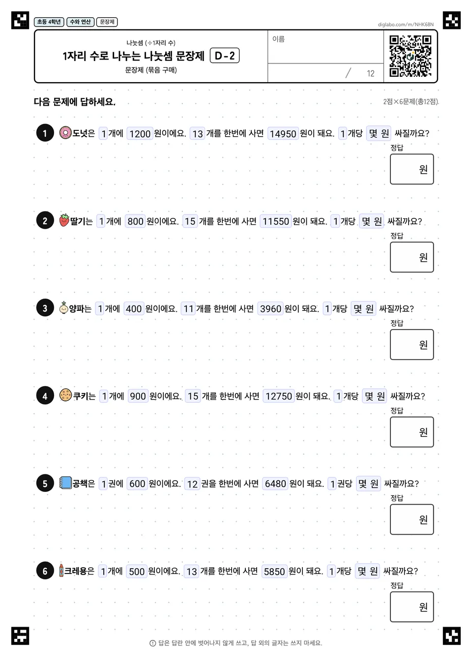 초등학교 4학년 나눗셈 (÷1자리 수) 1자리 수로 나누는 나눗셈 문장제