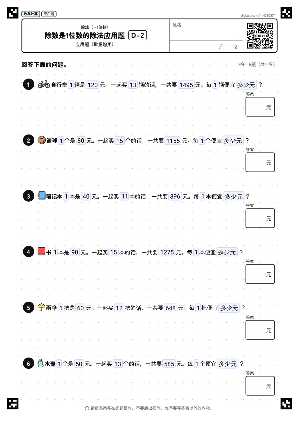 除数是1位数的除法应用题 D-2