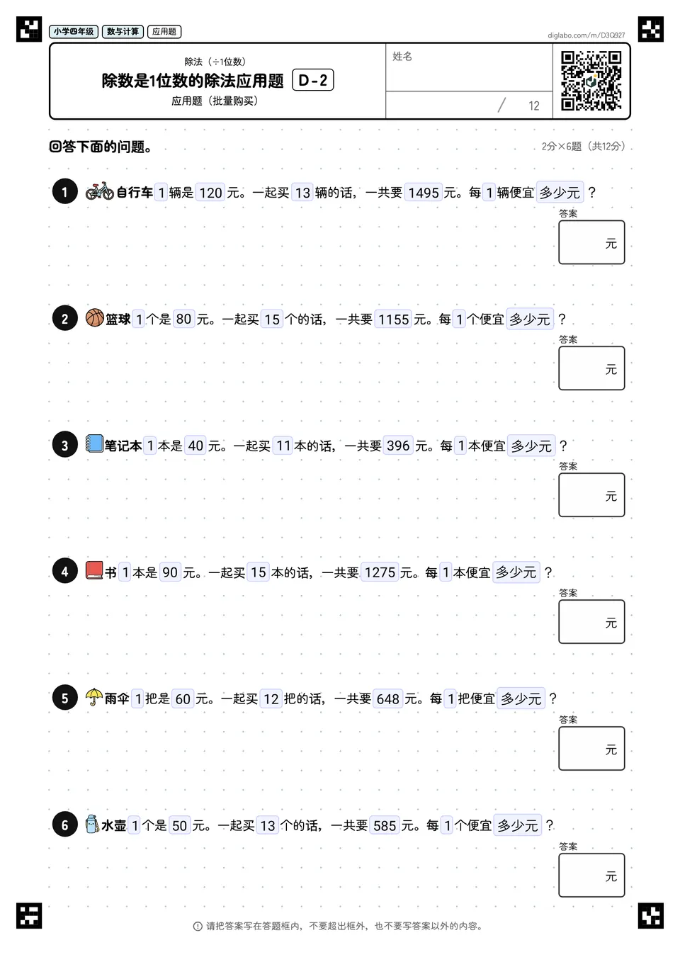 小学四年级 除法(÷1位数) 除数是1位数的除法应用题