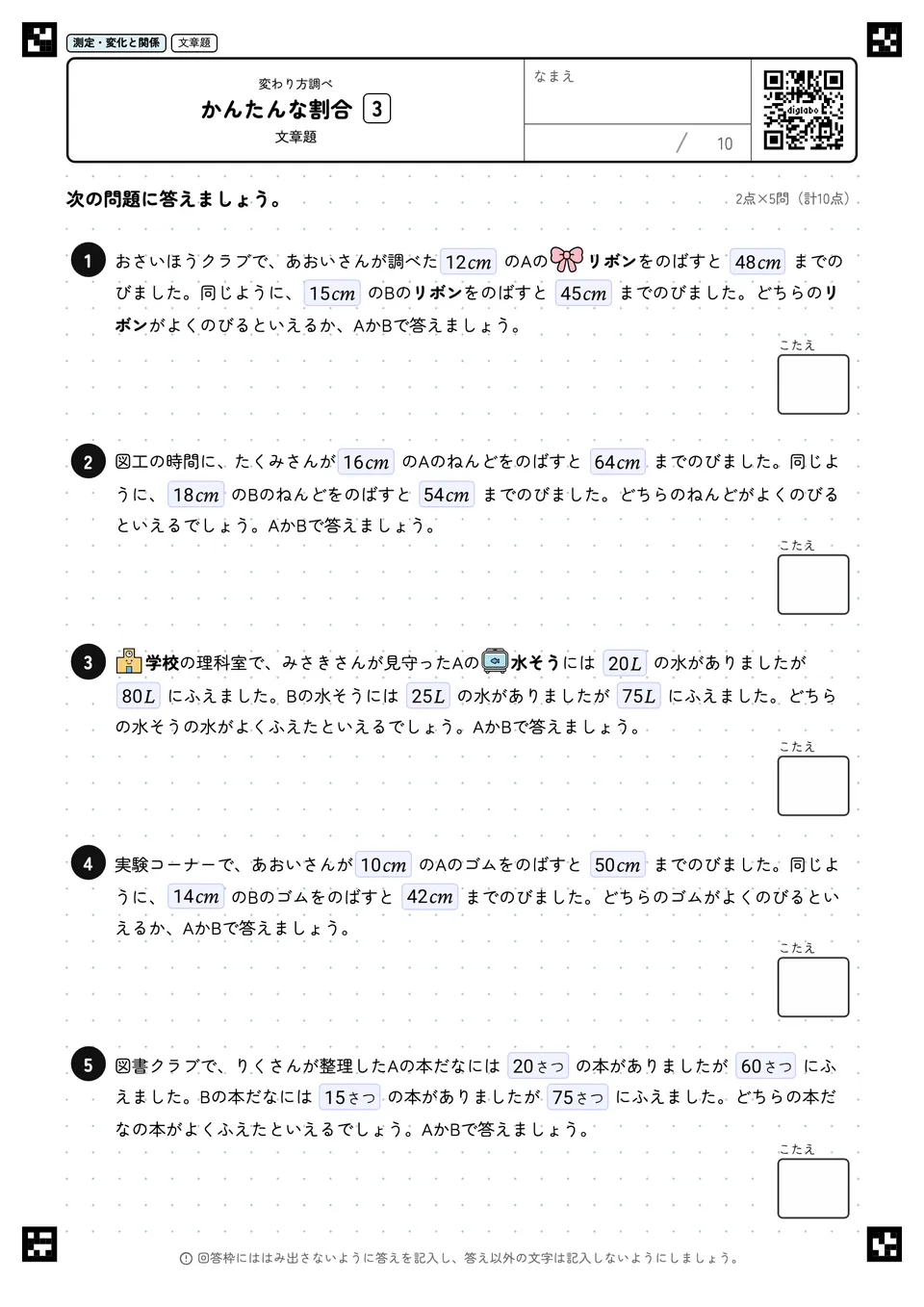かんたんな割合 3