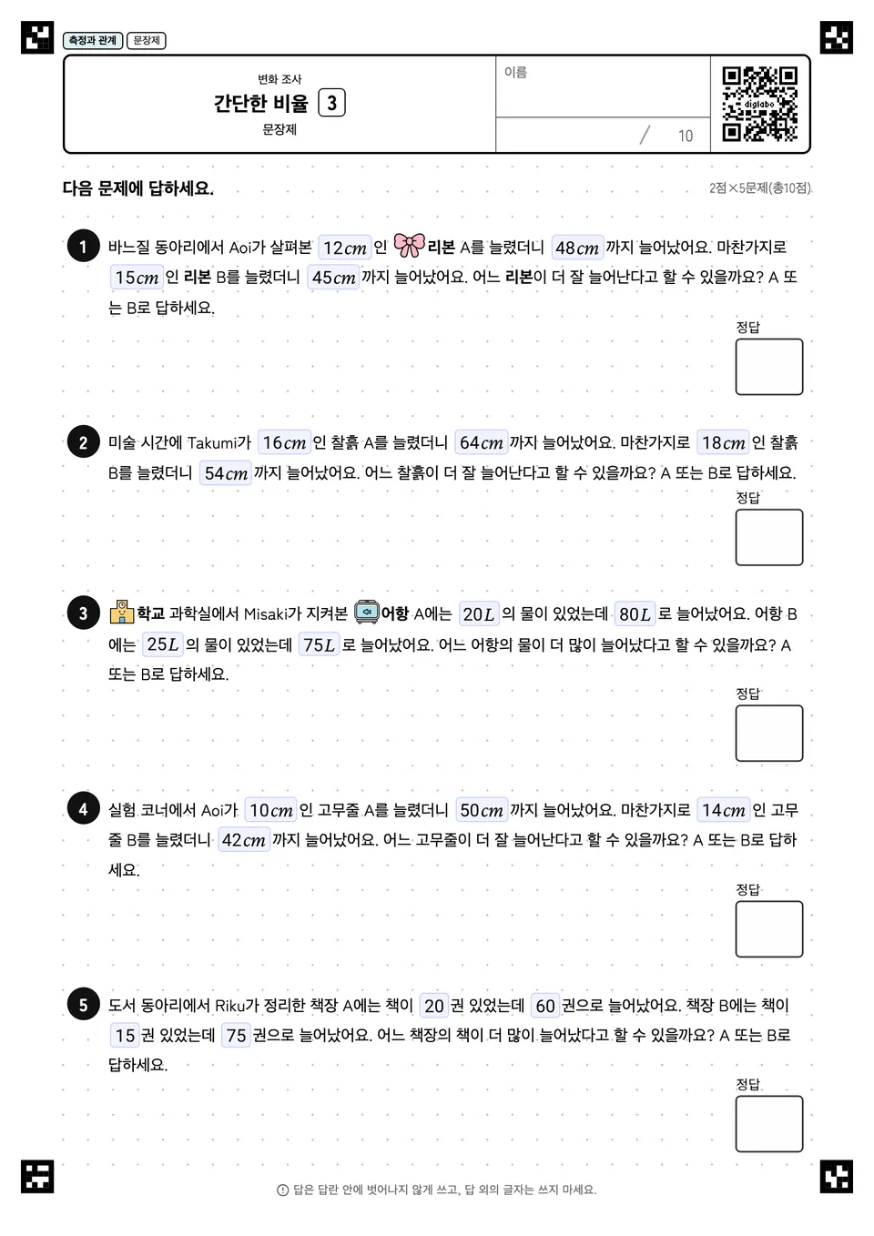 간단한 비율 3