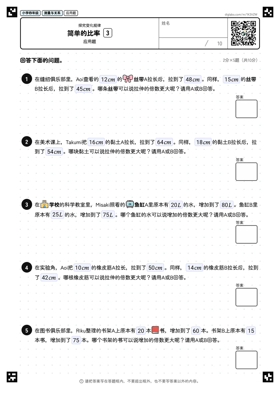 小学四年级 探究变化规律 简单的比率